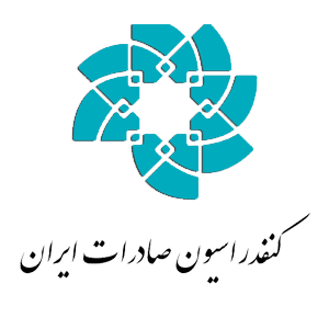 کنفدراسیون صادرات ایران
